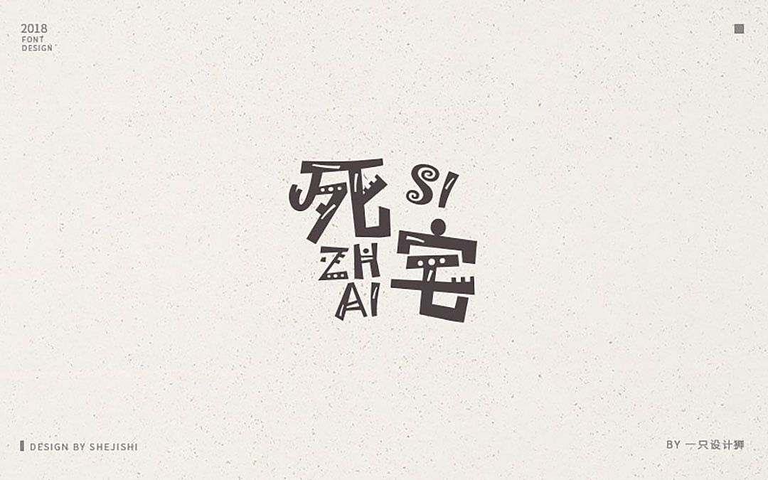 39P Creative Chinese font logo design scheme #.119