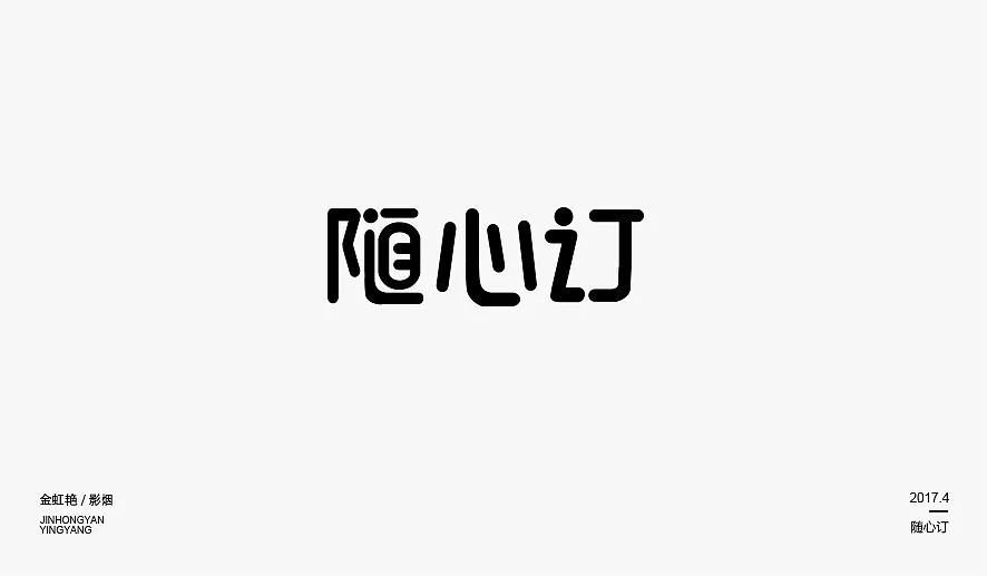 12P Creative Chinese font logo design scheme #.120