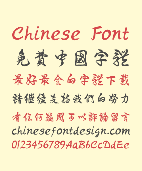 paint brush chinese style fonts