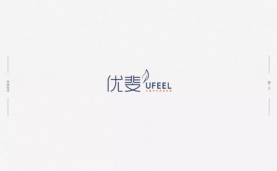 41P Creative Chinese font logo design scheme #.122