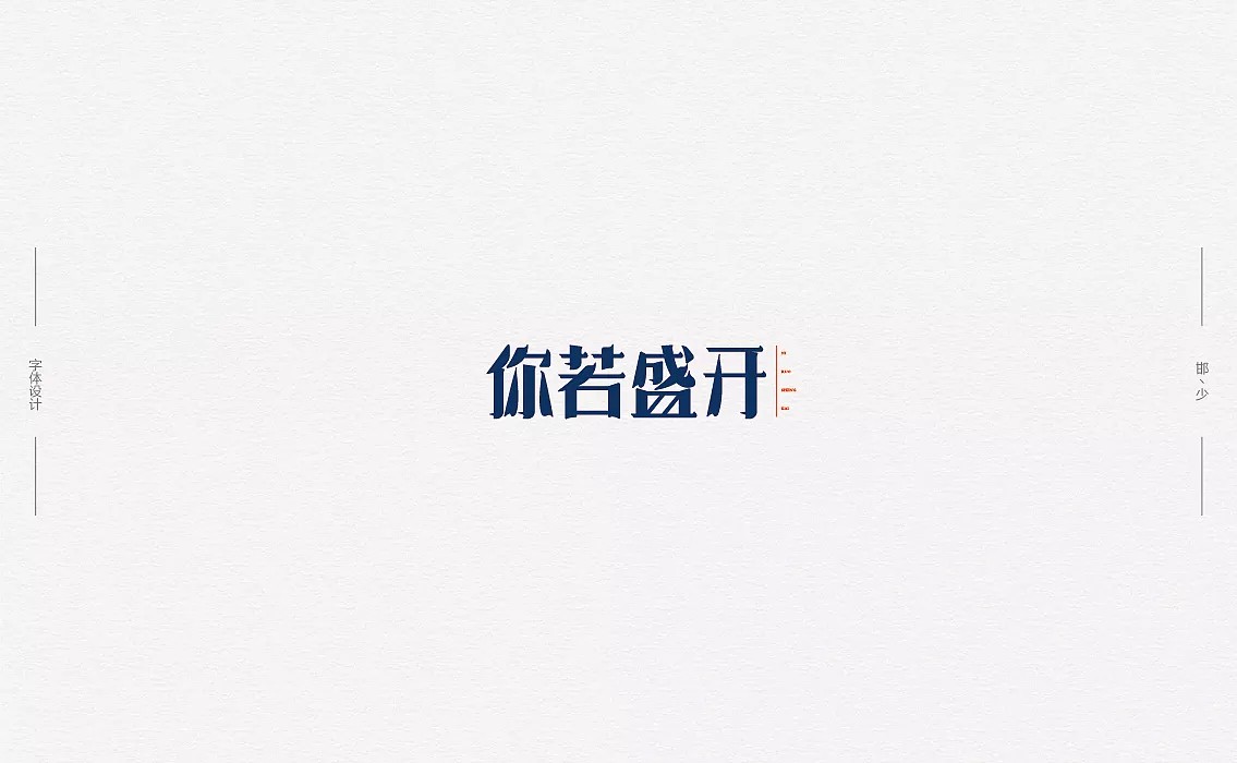 41P Creative Chinese font logo design scheme #.122