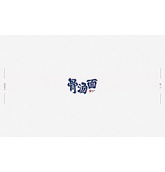 Permalink to 41P Creative Chinese font logo design scheme #.122