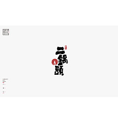 Permalink to 30P Unique innovative Chinese font logo design