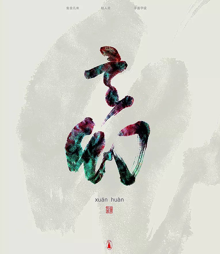 5P Chinese traditional calligraphy brush calligraphy font style appreciation #146