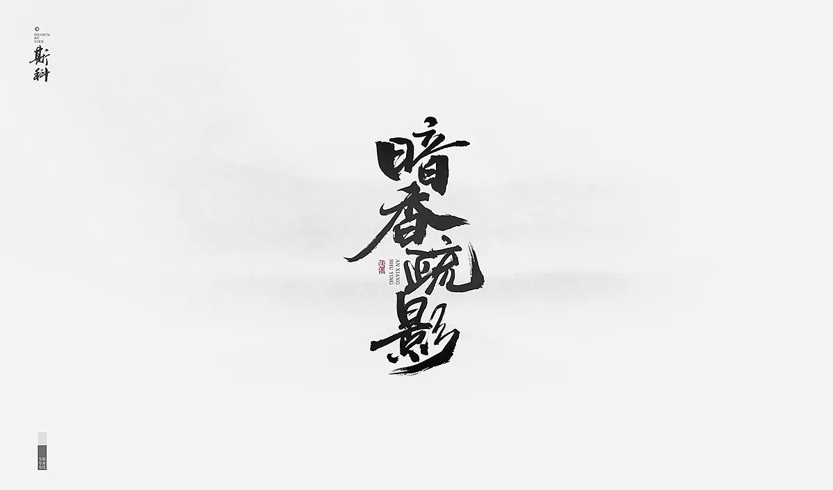 31P Chinese traditional calligraphy brush calligraphy font style appreciation #147
