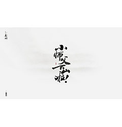 Permalink to 31P Chinese traditional calligraphy brush calligraphy font style appreciation #147