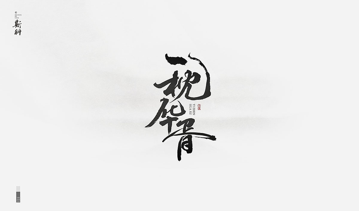 31P Chinese traditional calligraphy brush calligraphy font style appreciation #147