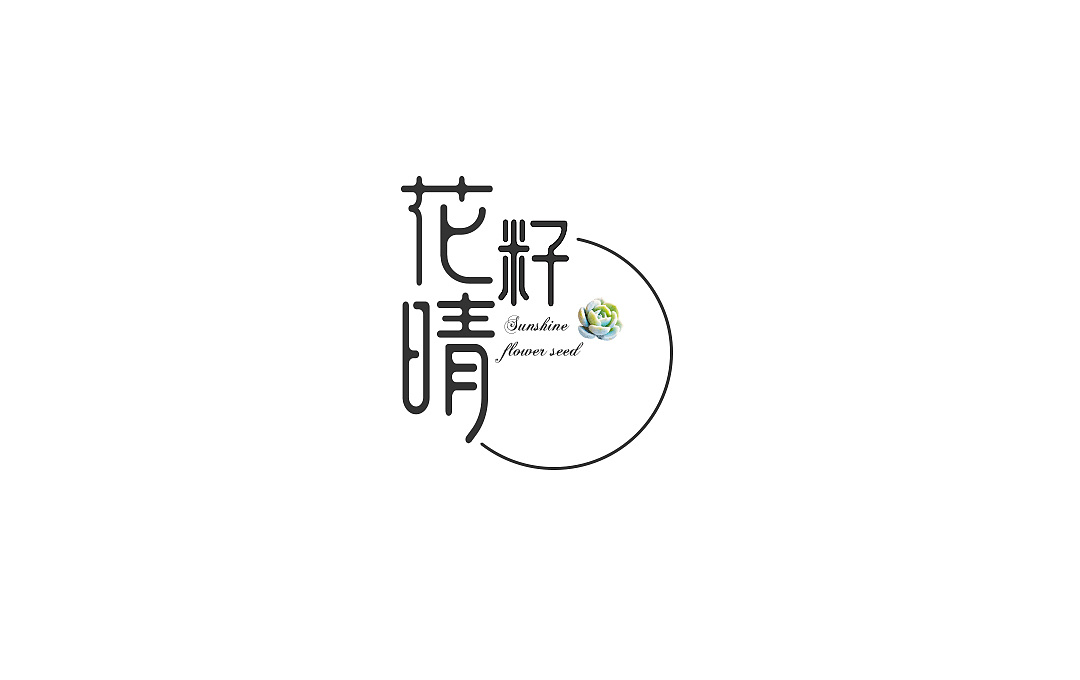 20P Creative Chinese font logo design scheme #.123