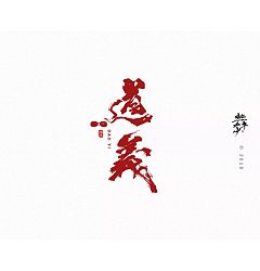 Permalink to 18P Chinese traditional calligraphy brush calligraphy font style appreciation #151