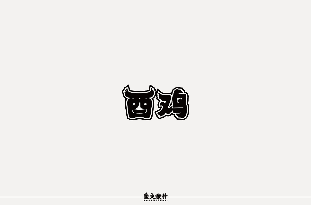 13P Chinese Zodiac Font