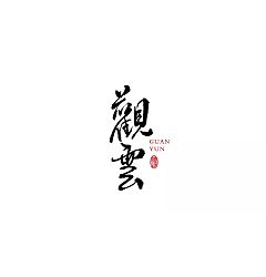 Permalink to 10P Chinese traditional calligraphy brush calligraphy font style appreciation #155