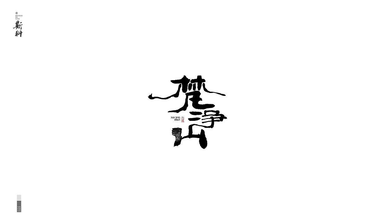 26P Chinese traditional calligraphy brush calligraphy font style appreciation #157