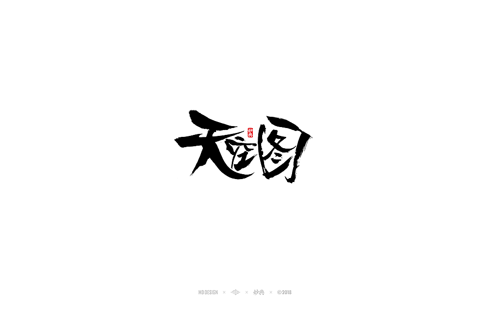 9p Chinese traditional calligraphy brush calligraphy font style appreciation #159