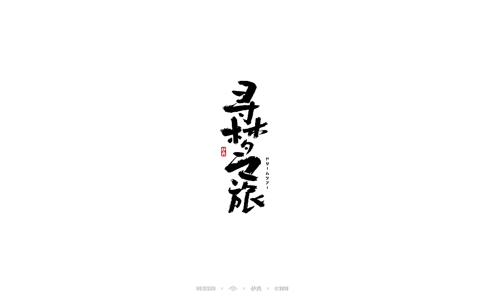 9p Chinese traditional calligraphy brush calligraphy font style appreciation #159