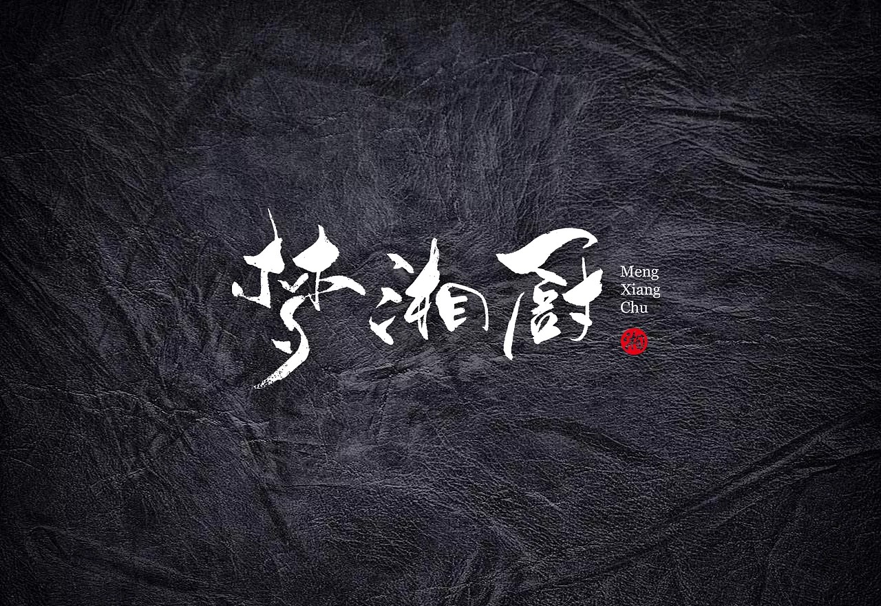 15P Chinese traditional calligraphy brush calligraphy font style appreciation #160