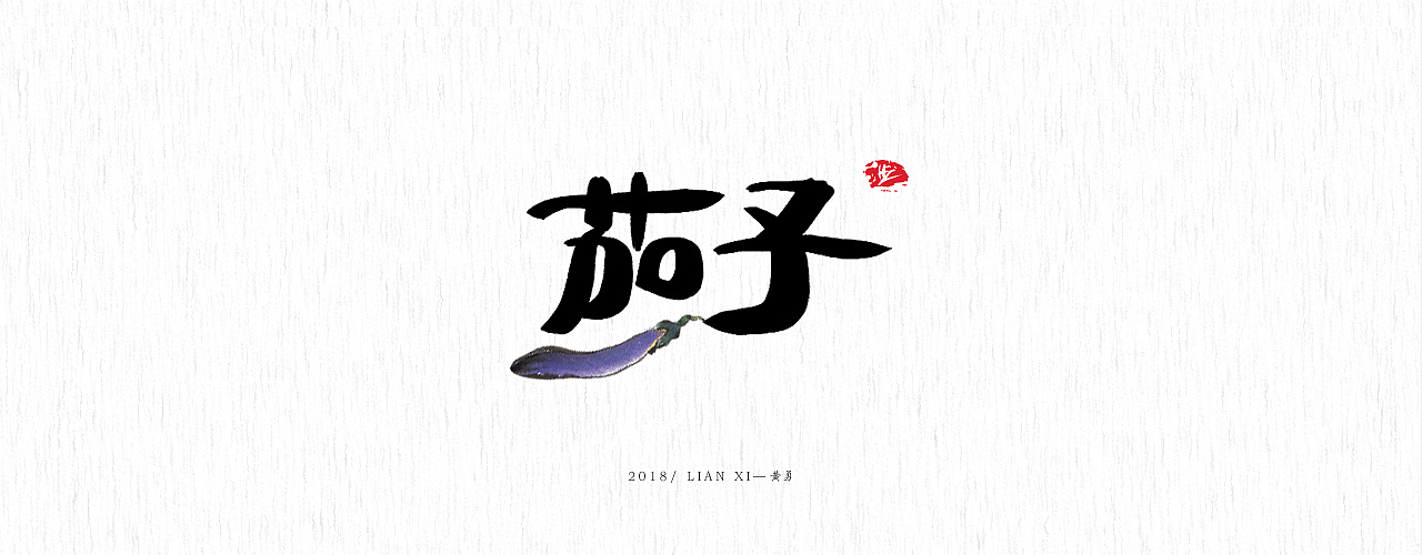 32P Creative Chinese font logo design scheme #.125