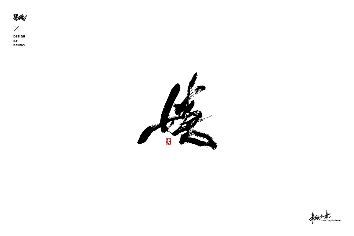 90+ Classical collection of Chinese calligraphy art font