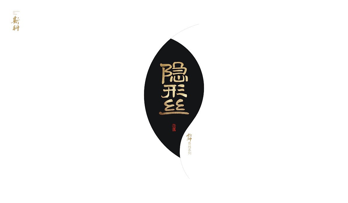 15P Chinese brand calligraphy design font design scheme display