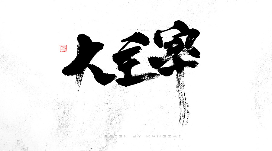 28P Chinese traditional calligraphy brush calligraphy font style appreciation #162