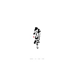 Permalink to 28P Chinese traditional calligraphy brush calligraphy font style appreciation #163
