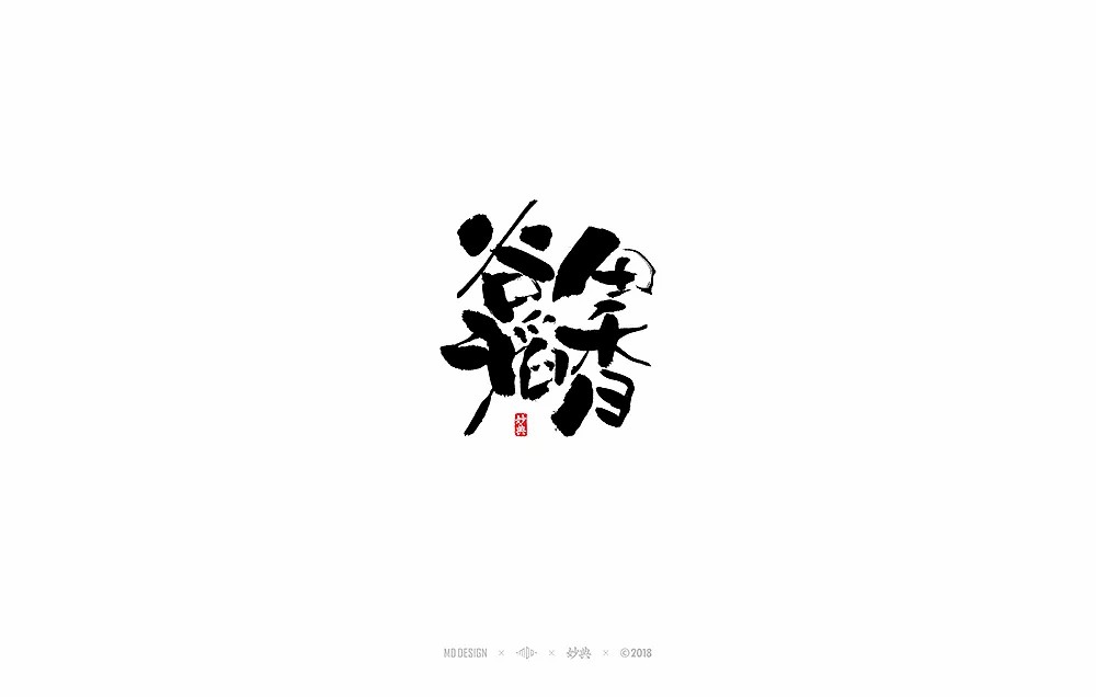 28P Chinese traditional calligraphy brush calligraphy font style appreciation #163