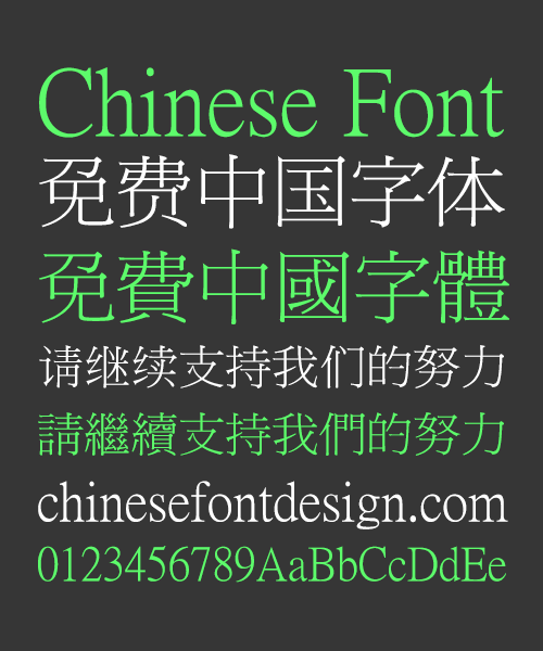 font style for traditional chinese