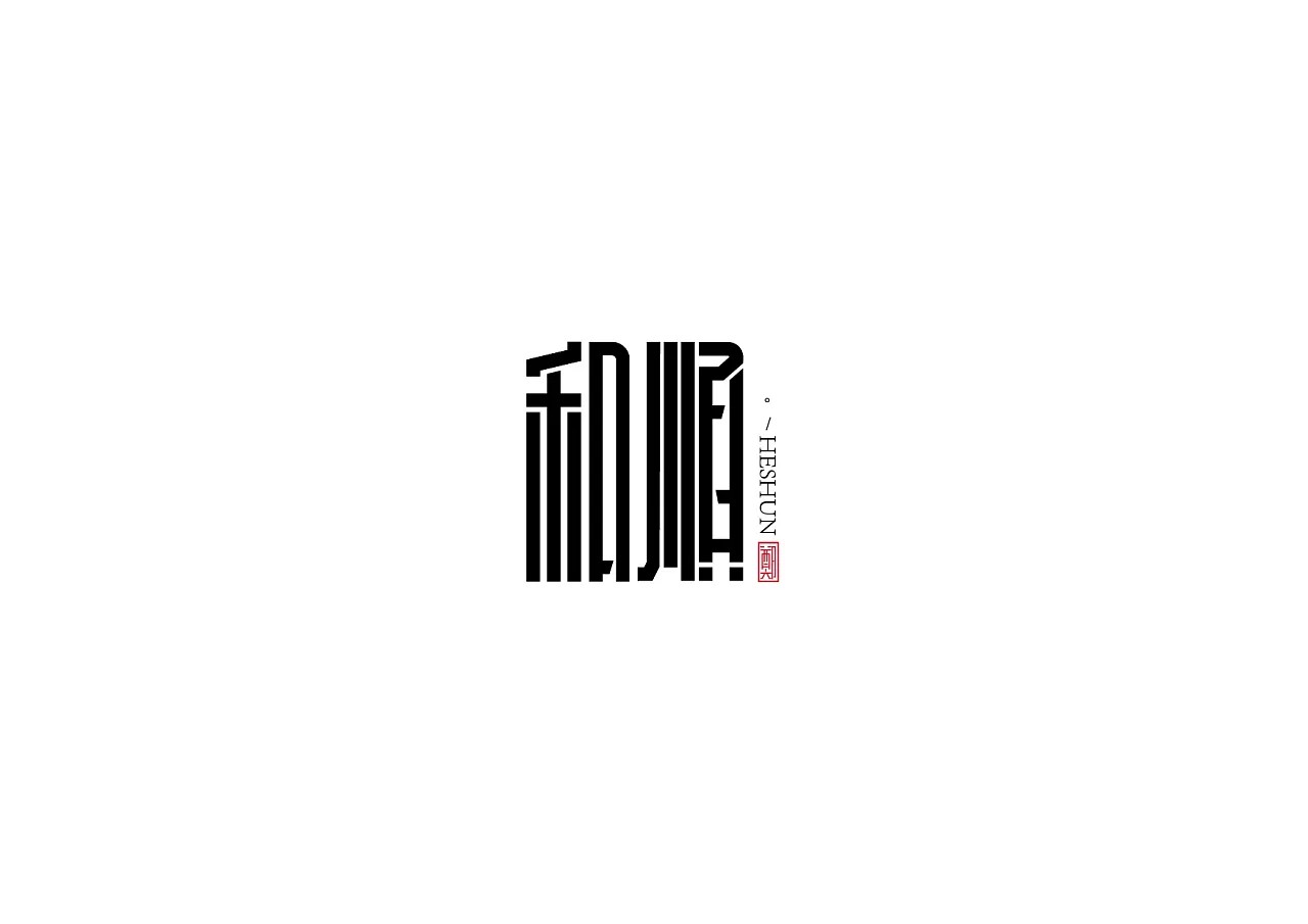 8P Creative Chinese font logo design scheme #.129