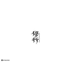 Permalink to 20P Creative Chinese font logo design scheme #.130