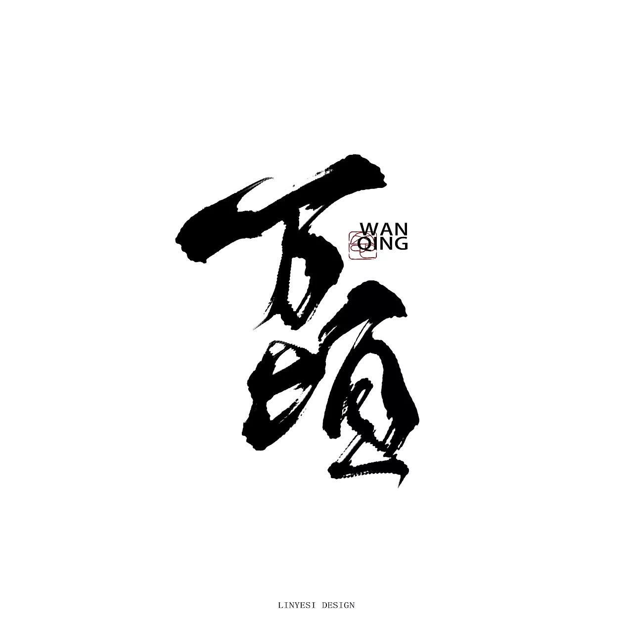 22P Chinese traditional calligraphy brush calligraphy font style appreciation #167