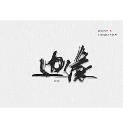 Permalink to 9P Chinese traditional calligraphy brush calligraphy font style appreciation #168