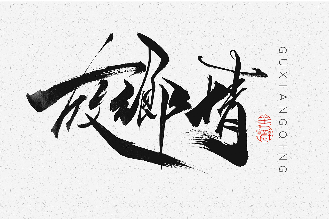 10P Chinese traditional calligraphy brush calligraphy font style appreciation #169