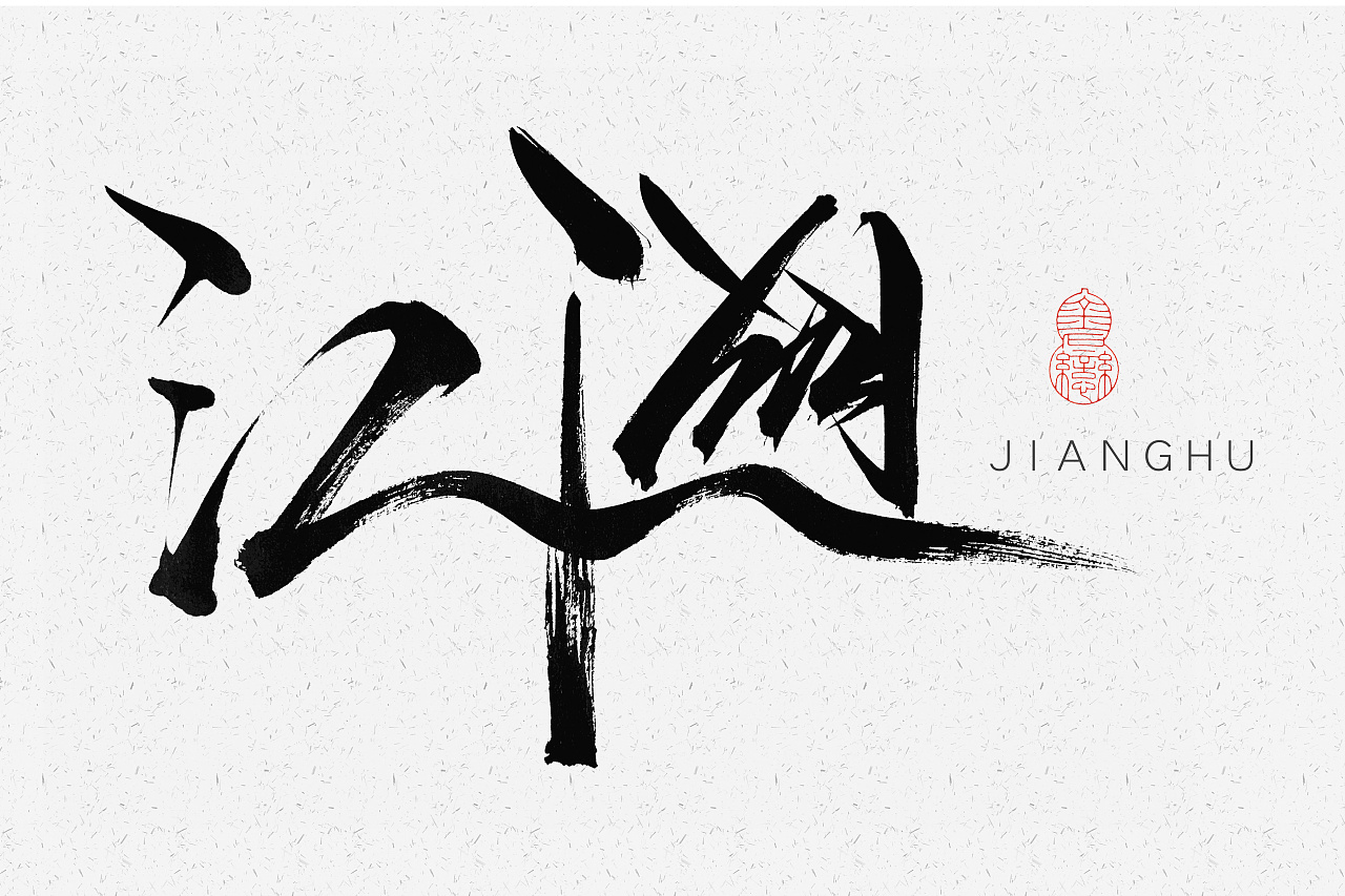 traditional chinese calligraphy font download