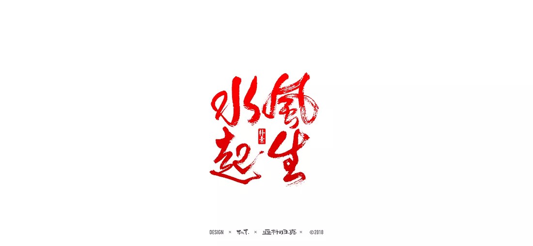 10P Chinese traditional calligraphy brush calligraphy font style appreciation #170