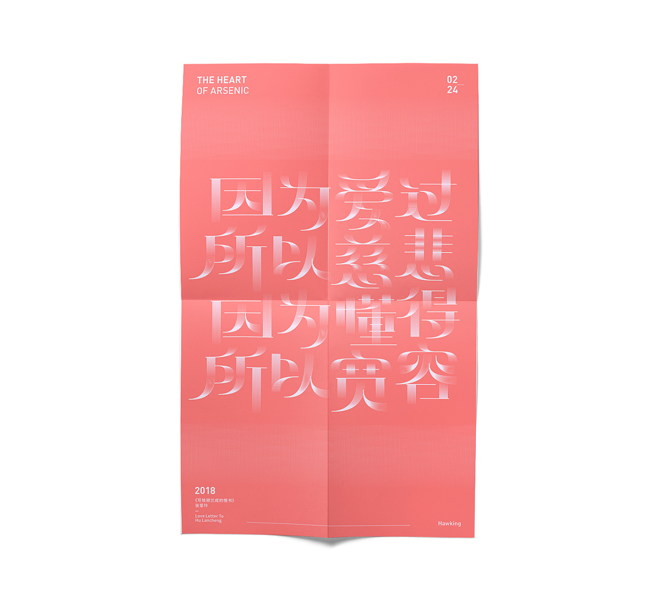 14P Abstract concept Chinese font art design scheme
