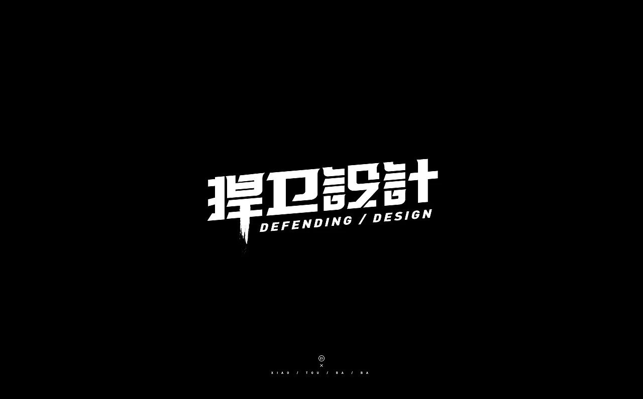 19P Creative Chinese font logo design scheme #.135
