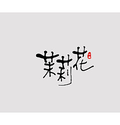 Permalink to 10P Chinese traditional calligraphy brush calligraphy font style appreciation #171