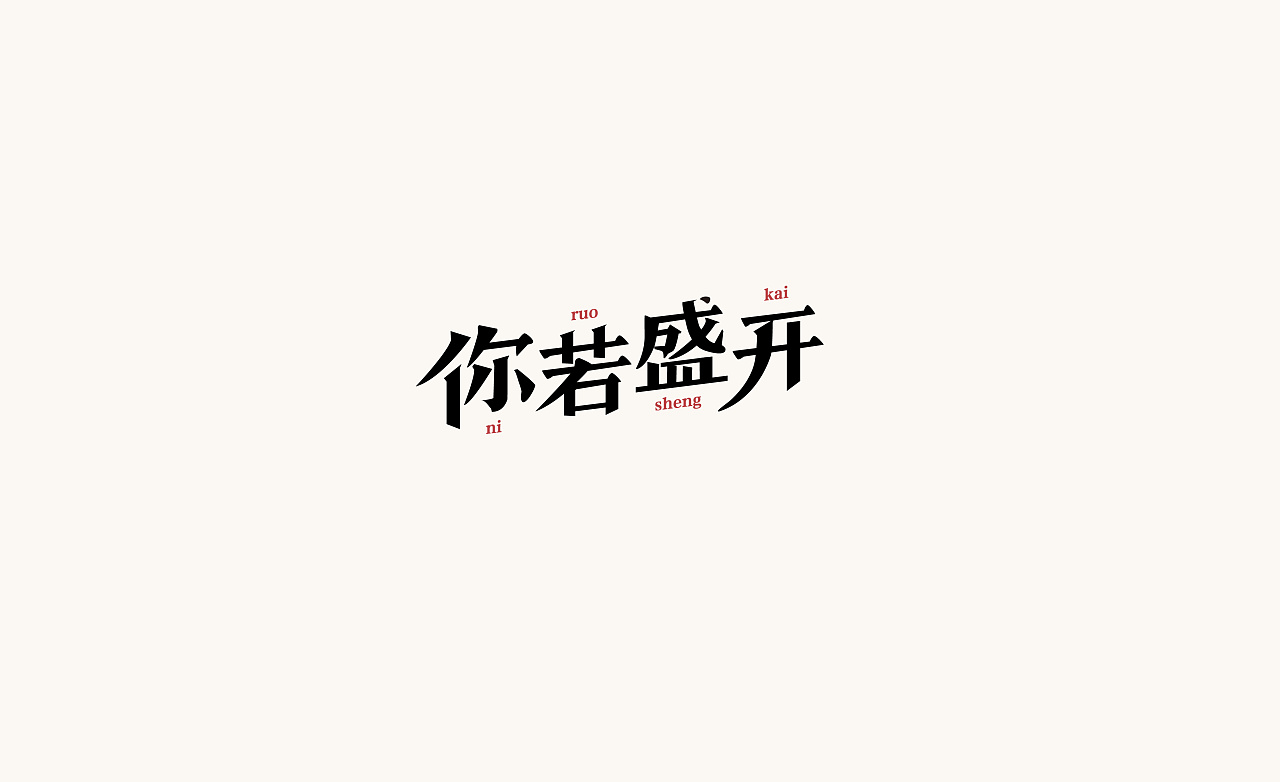 30P Creative Chinese font logo design scheme #.136