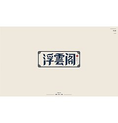 Permalink to 20P Creative Chinese font logo design scheme #.137