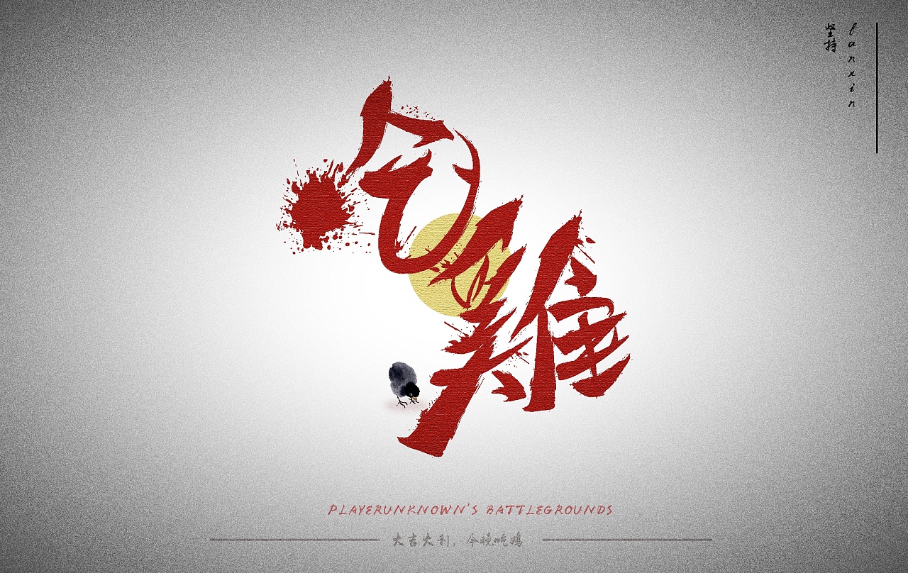 20P Creative Chinese font logo design scheme #.137