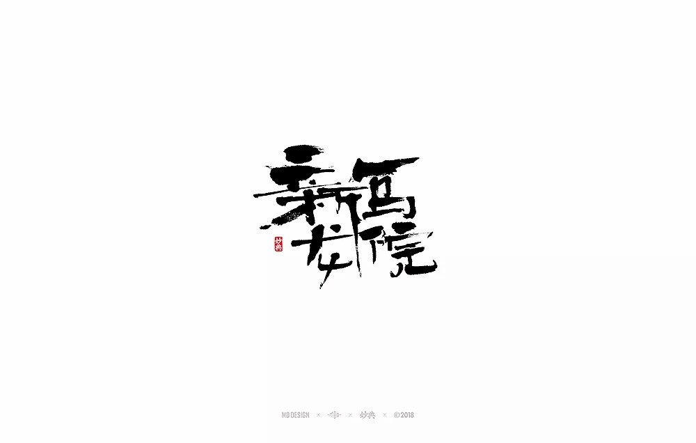 5P Chinese Movie 'Oolong Courtyard' Movie Poster Font Design