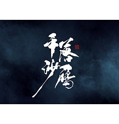 Permalink to 15P Chinese traditional calligraphy brush calligraphy font style appreciation #173