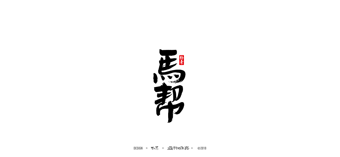10P Chinese traditional calligraphy brush calligraphy font style appreciation #174
