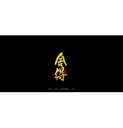 Permalink to 10P Chinese traditional calligraphy brush calligraphy font style appreciation #174