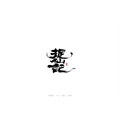 Permalink to 5P ‘Zhuo Xian Ji’ Font Chinese Design Inspiration