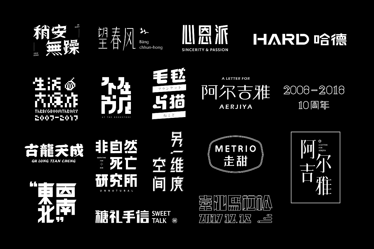 18P  Creative Chinese font logo design scheme #.141