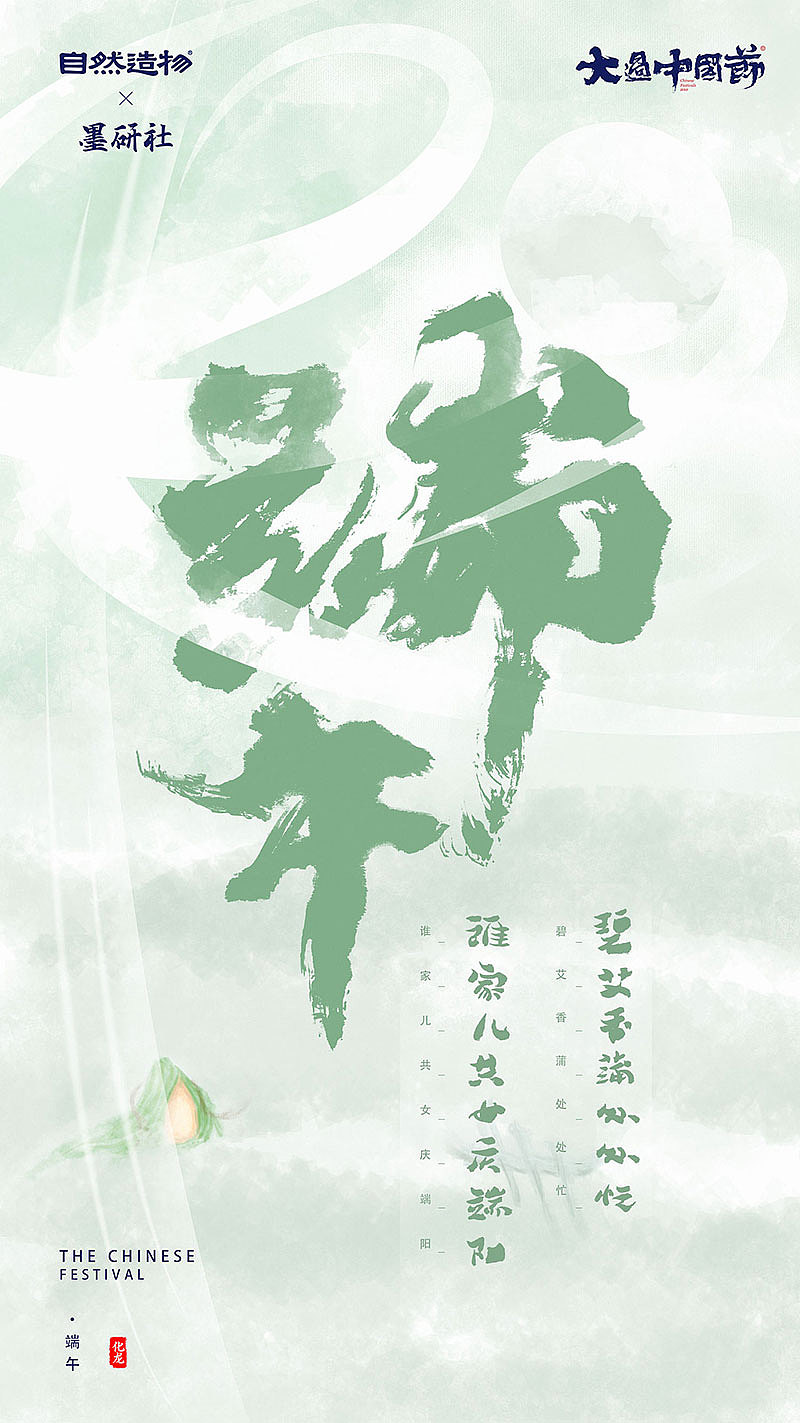 7P Chinese Dragon Boat Festival Font Poster Design