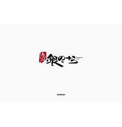 Permalink to 61P The combination of Chinese traditional calligraphy and modern logo