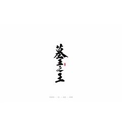 Permalink to 8P Chinese Movie Font Calligraphy Art Design