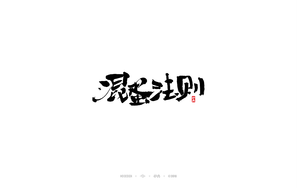 8P Chinese Movie Font Calligraphy Art Design