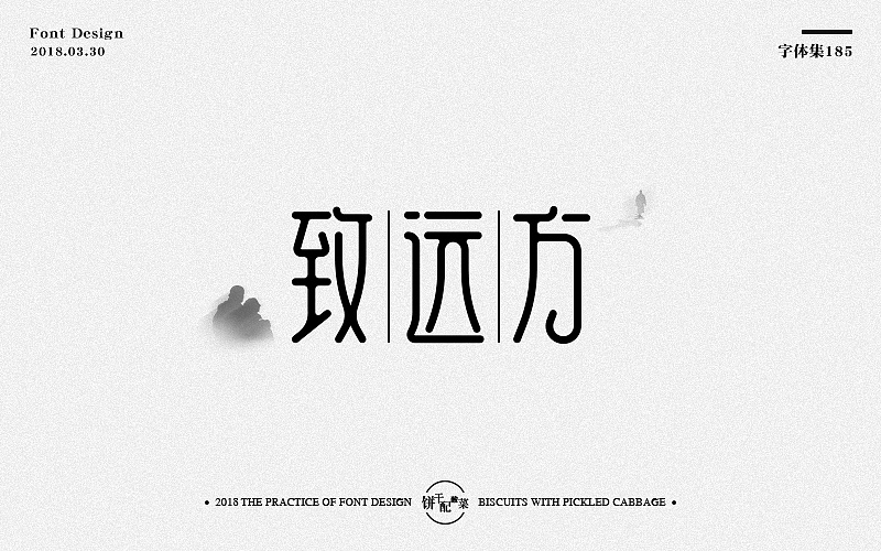 33P Creative Chinese font logo design scheme #.143
